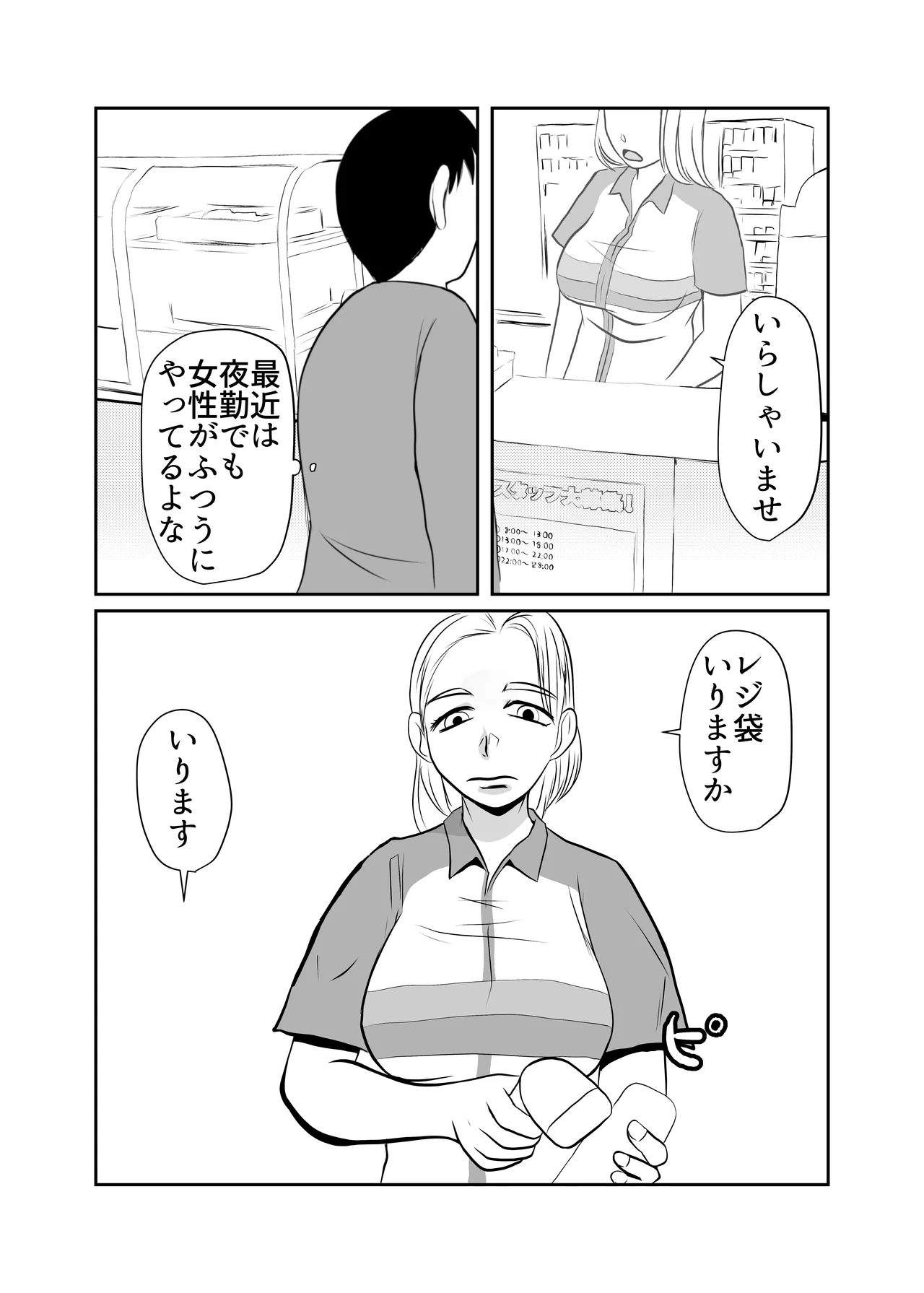 コンビニセックスクーポン Page.4