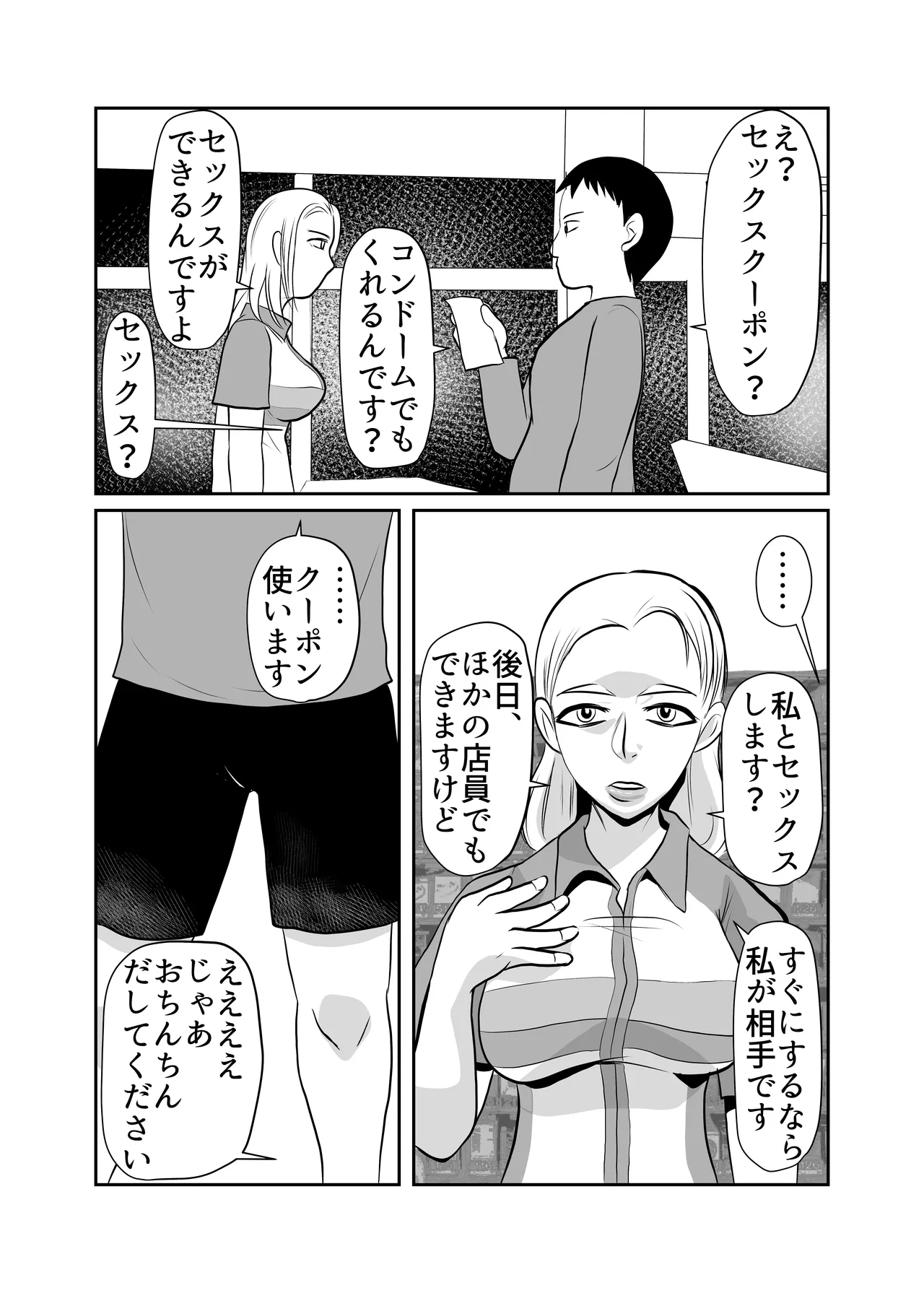 コンビニセックスクーポン Page.6