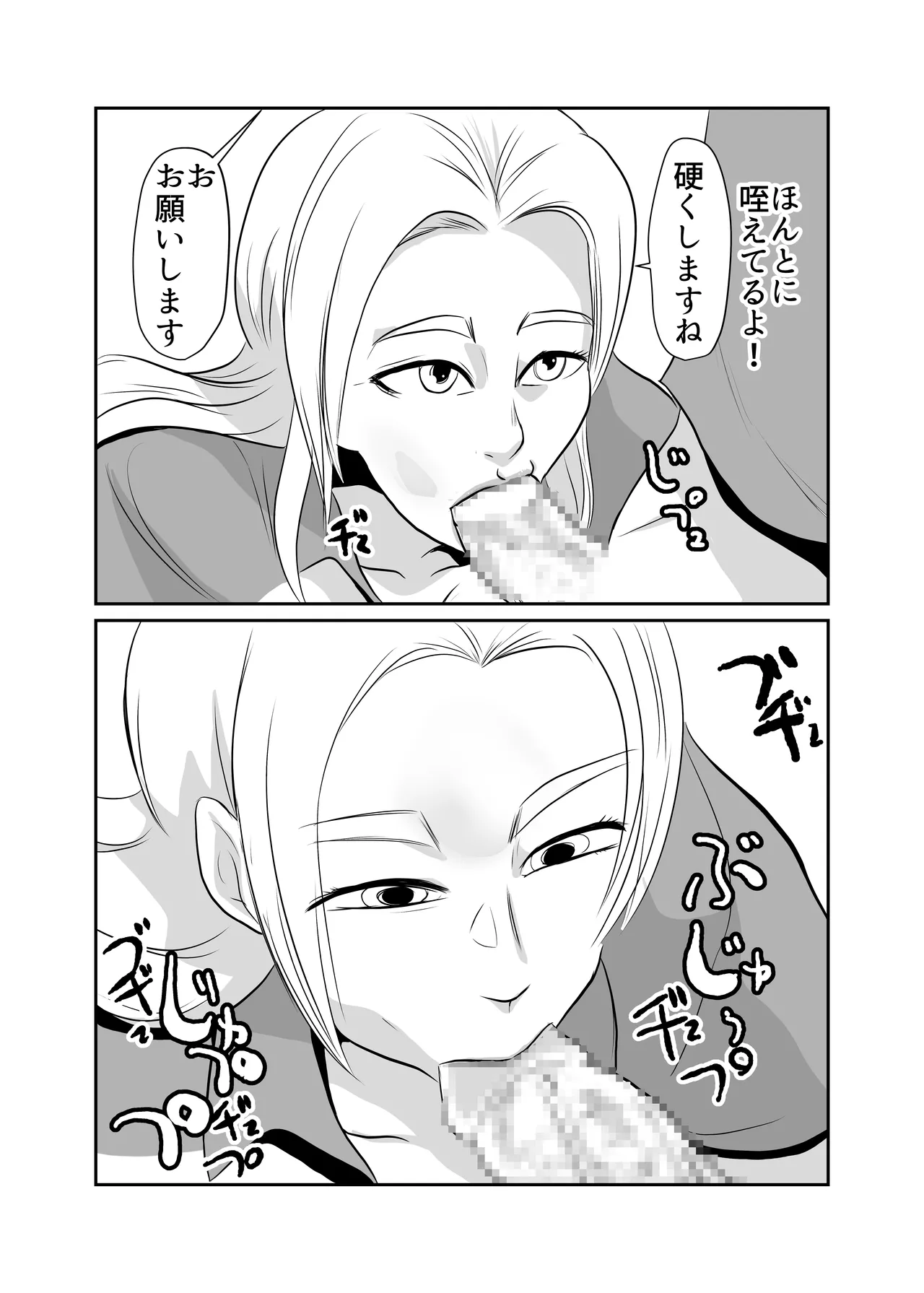コンビニセックスクーポン Page.8