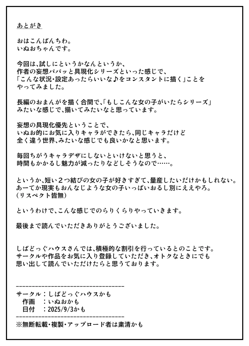 都会ゼックスを学びに来たおしかけ田舎女子【例えばこんな女の子】 Page.18