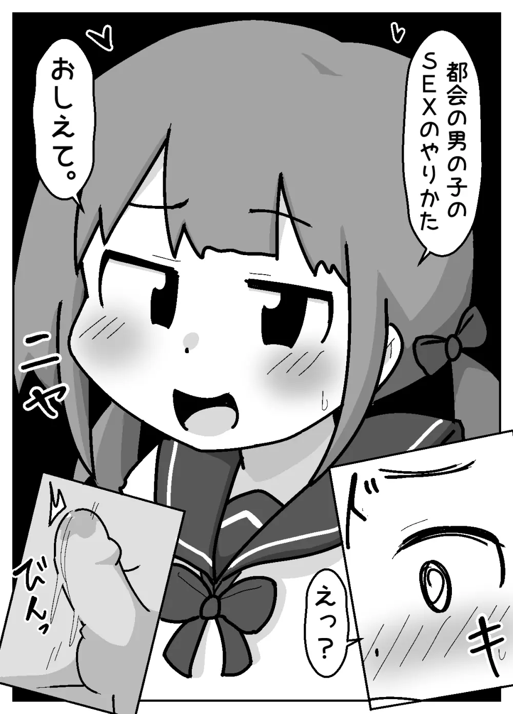 都会ゼックスを学びに来たおしかけ田舎女子【例えばこんな女の子】 Page.6