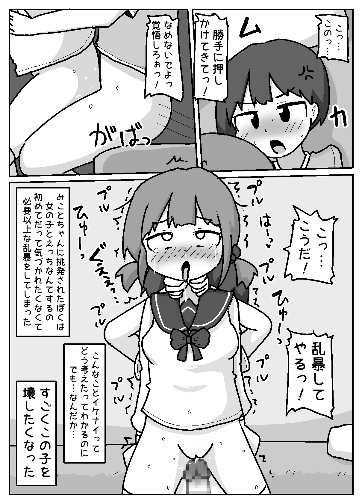 都会ゼックスを学びに来たおしかけ田舎女子【例えばこんな女の子】 Page.9