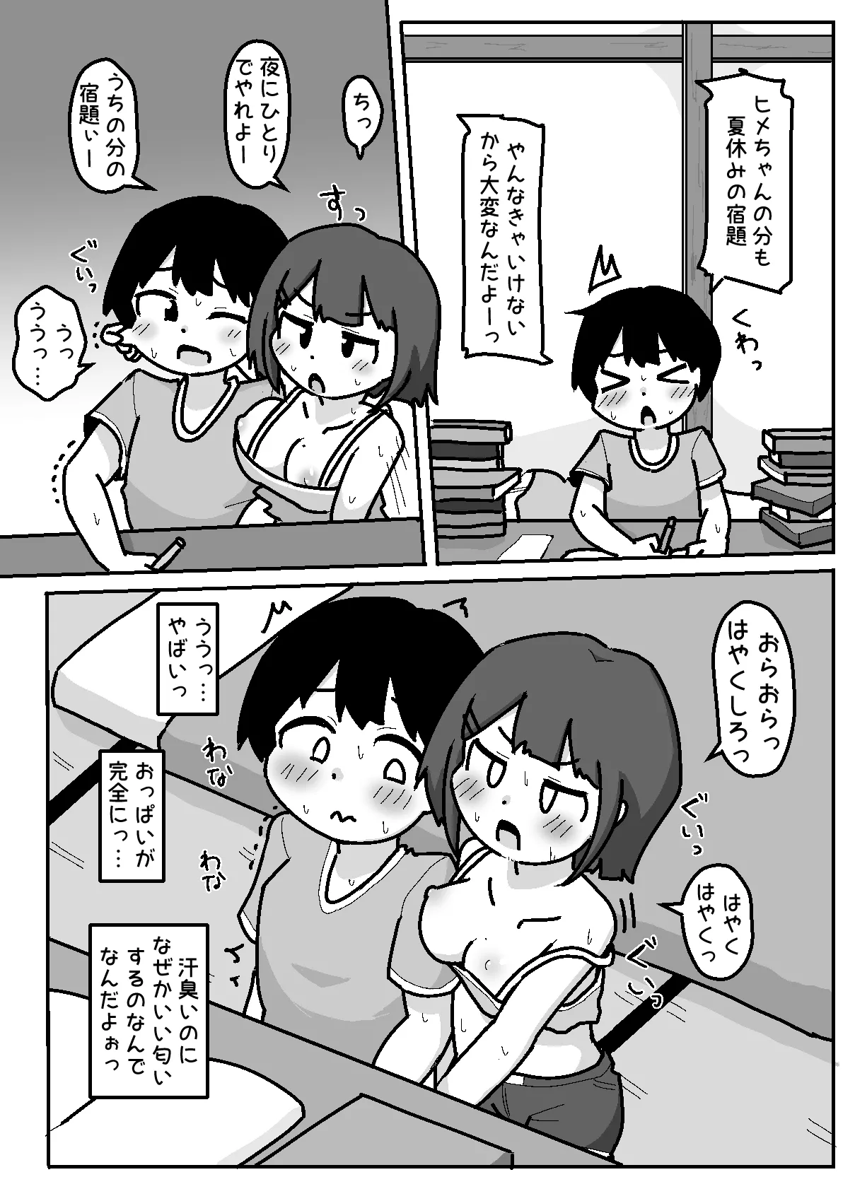 無意識おっぱい丸出しで宿題やらせてくるハラスメント系女子【例えばこんな女の子】 Page.4