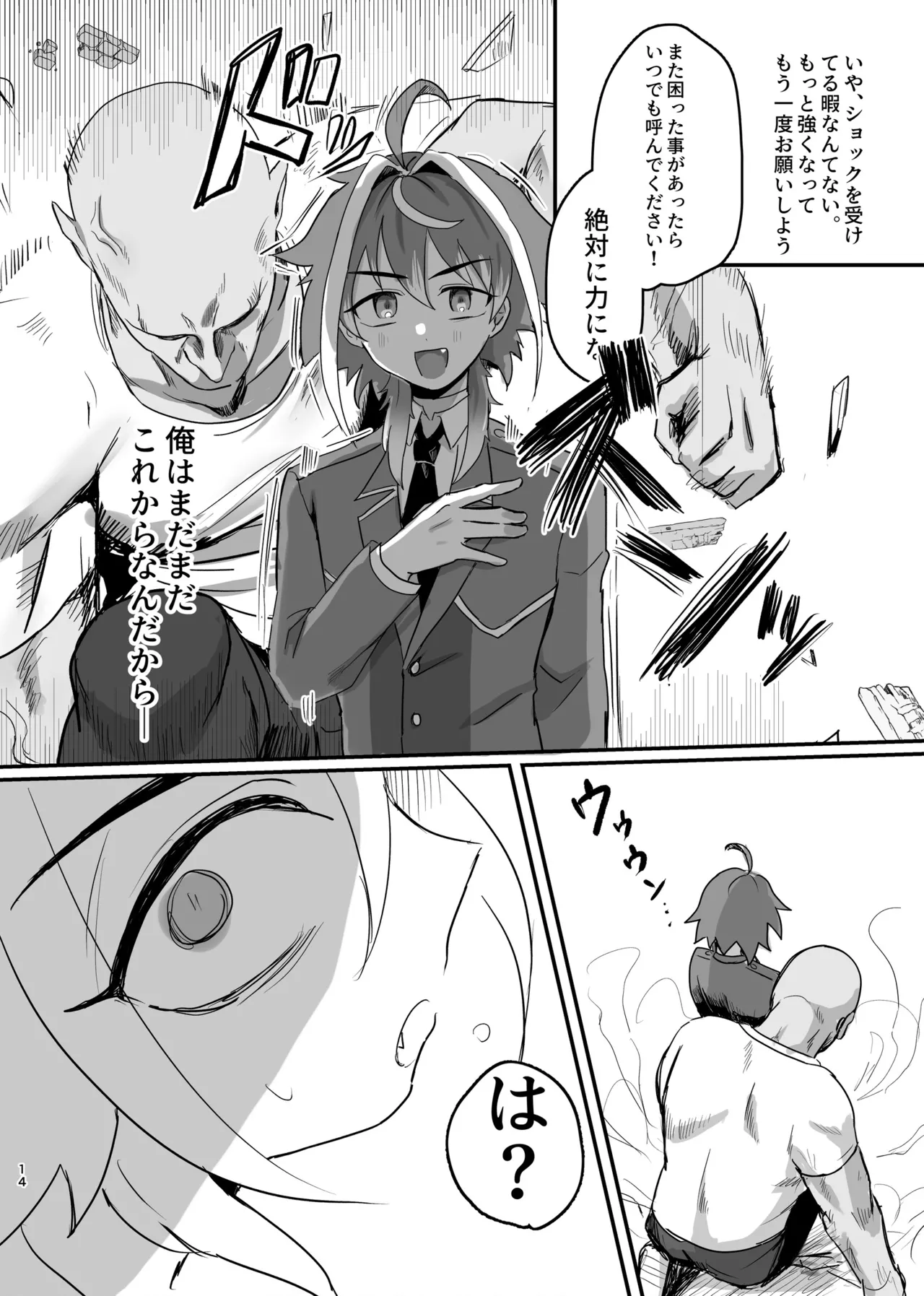 新人マジカルボーイ活動記録 Page.14