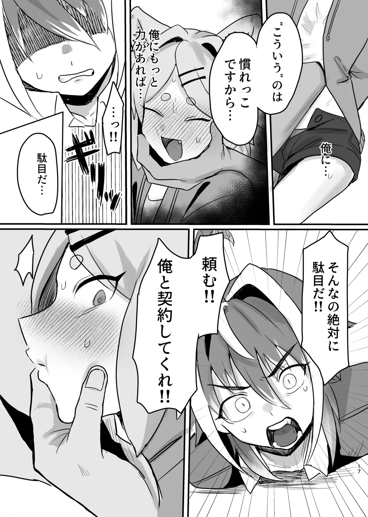 新人マジカルボーイ活動記録 Page.17