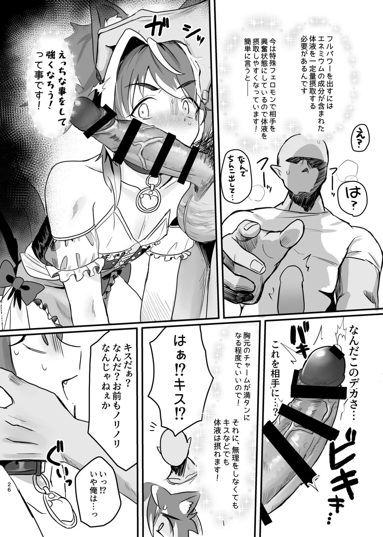 新人マジカルボーイ活動記録 Page.26