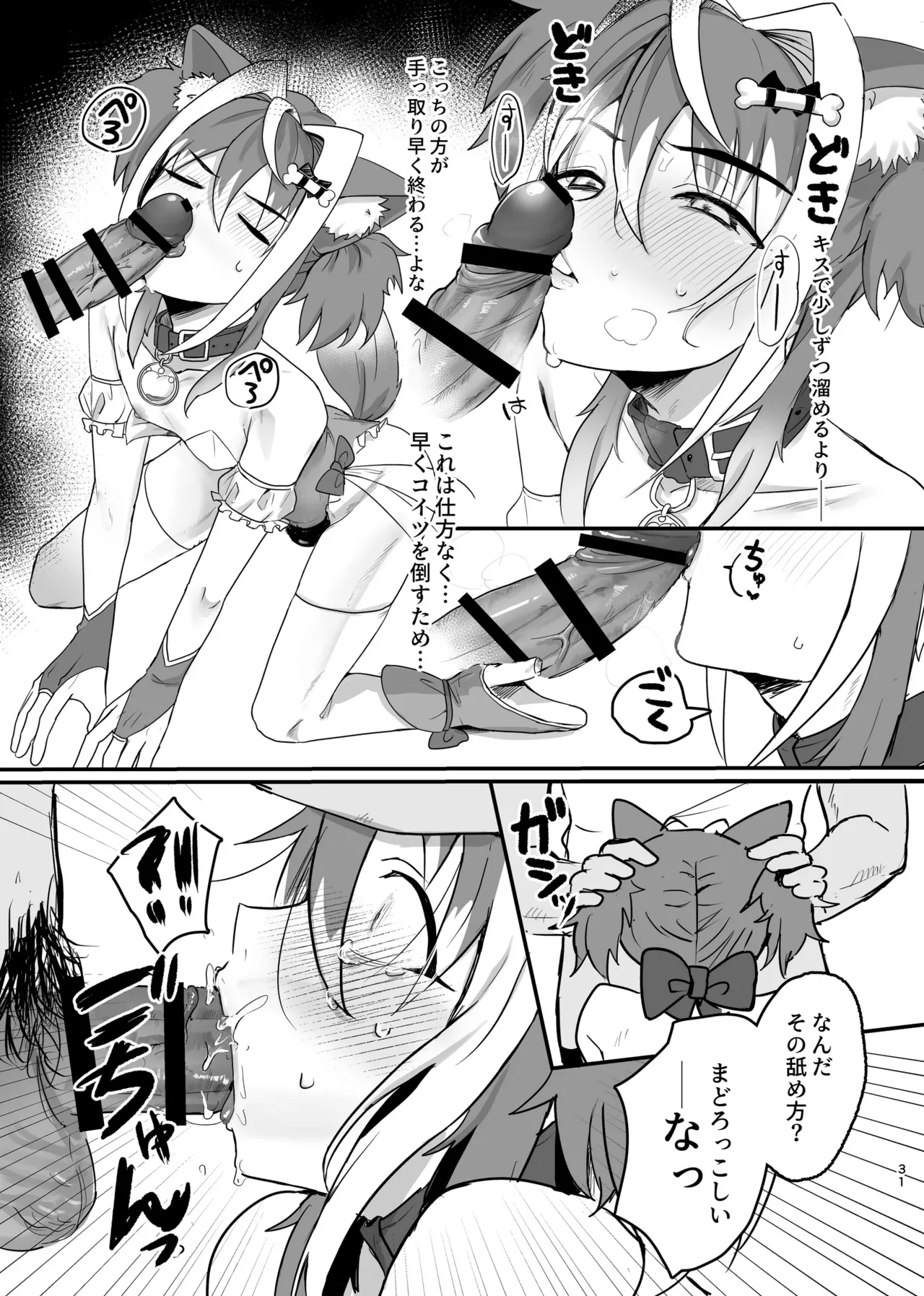 新人マジカルボーイ活動記録 Page.31