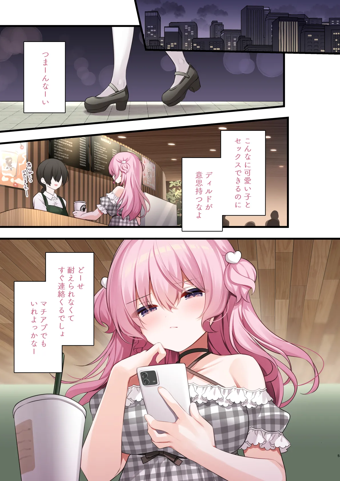 隣の席の有坂さん わからせ編 Page.5