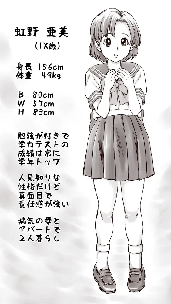 家賃が払えなくて…亜美 （大家の孫編）