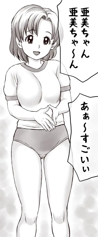 家賃が払えなくて…亜美 （大家の孫編） Page.107