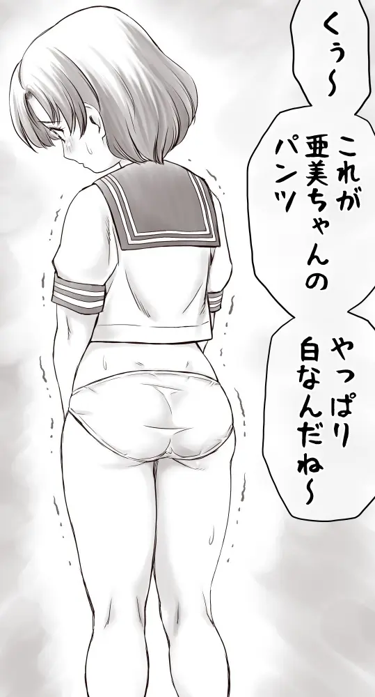 家賃が払えなくて…亜美 （大家の孫編） Page.23