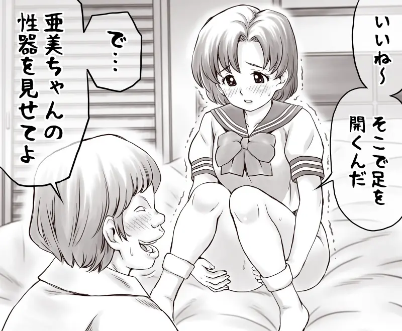 家賃が払えなくて…亜美 （大家の孫編） Page.33