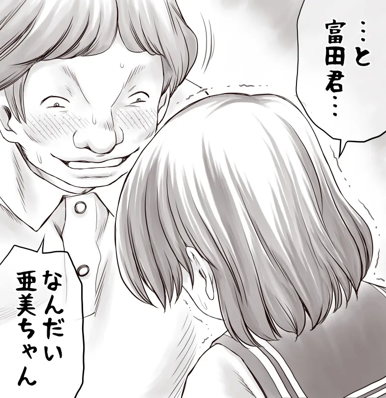 家賃が払えなくて…亜美 （大家の孫編） Page.35