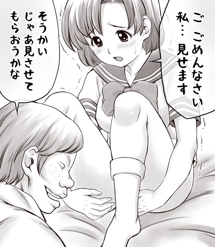 家賃が払えなくて…亜美 （大家の孫編） Page.38