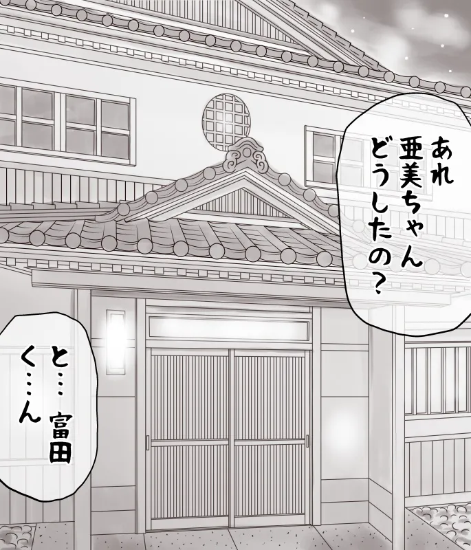 家賃が払えなくて…亜美 （大家の孫編） Page.4