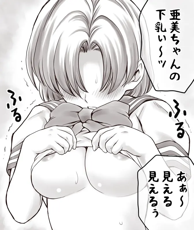 家賃が払えなくて…亜美 （大家の孫編） Page.46