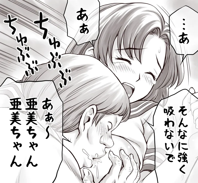 家賃が払えなくて…亜美 （大家の孫編） Page.53