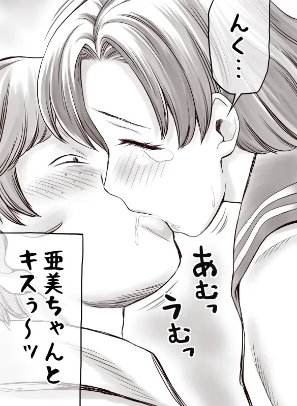 家賃が払えなくて…亜美 （大家の孫編） Page.56