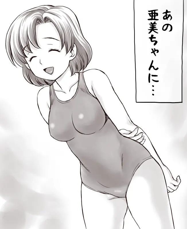 家賃が払えなくて…亜美 （大家の孫編） Page.82