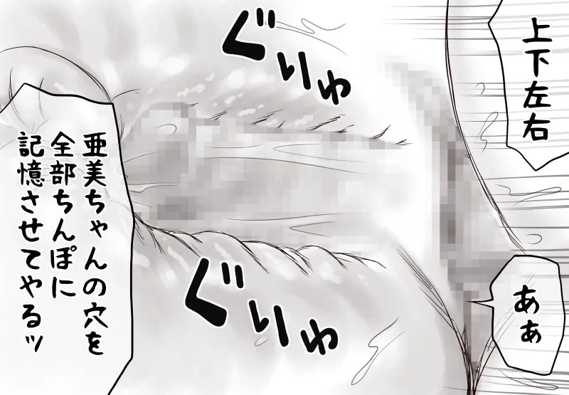 家賃が払えなくて…亜美 （大家の孫編） Page.93