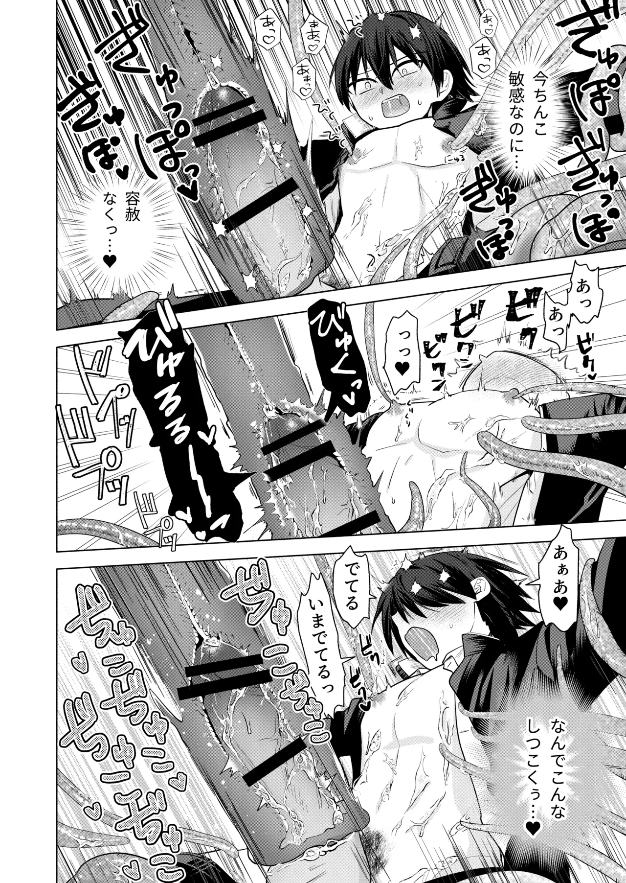 現代退魔淫録 Page.16