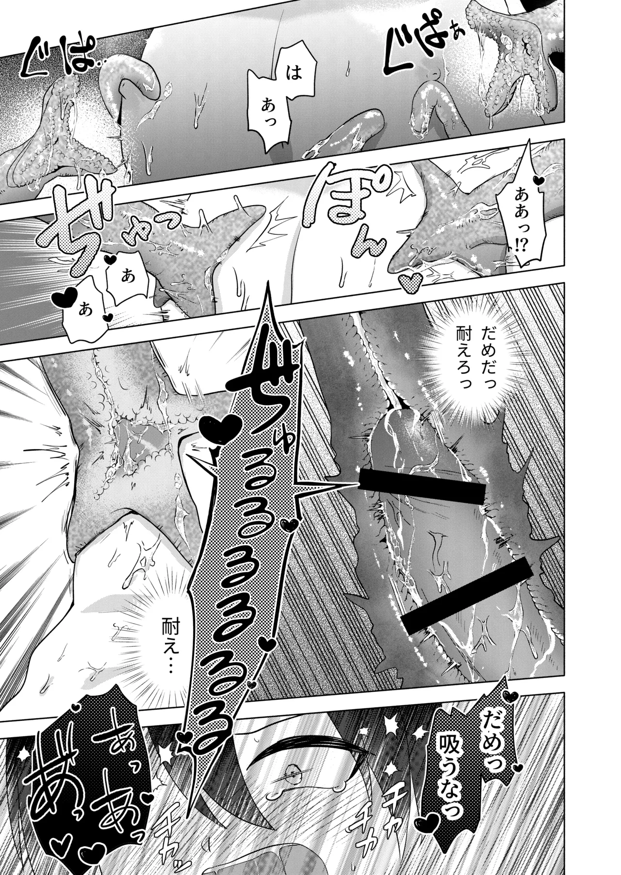 現代退魔淫録 Page.17