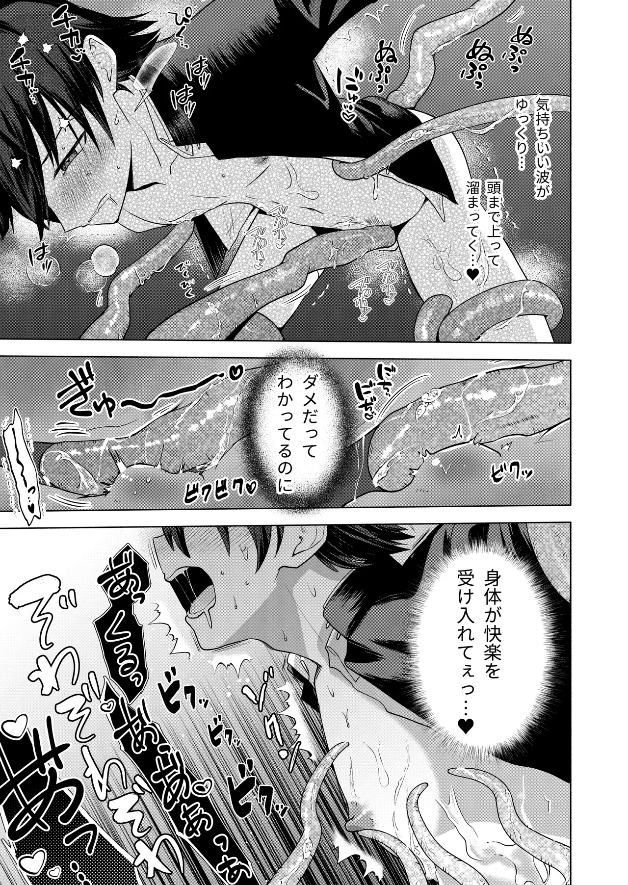 現代退魔淫録 Page.23