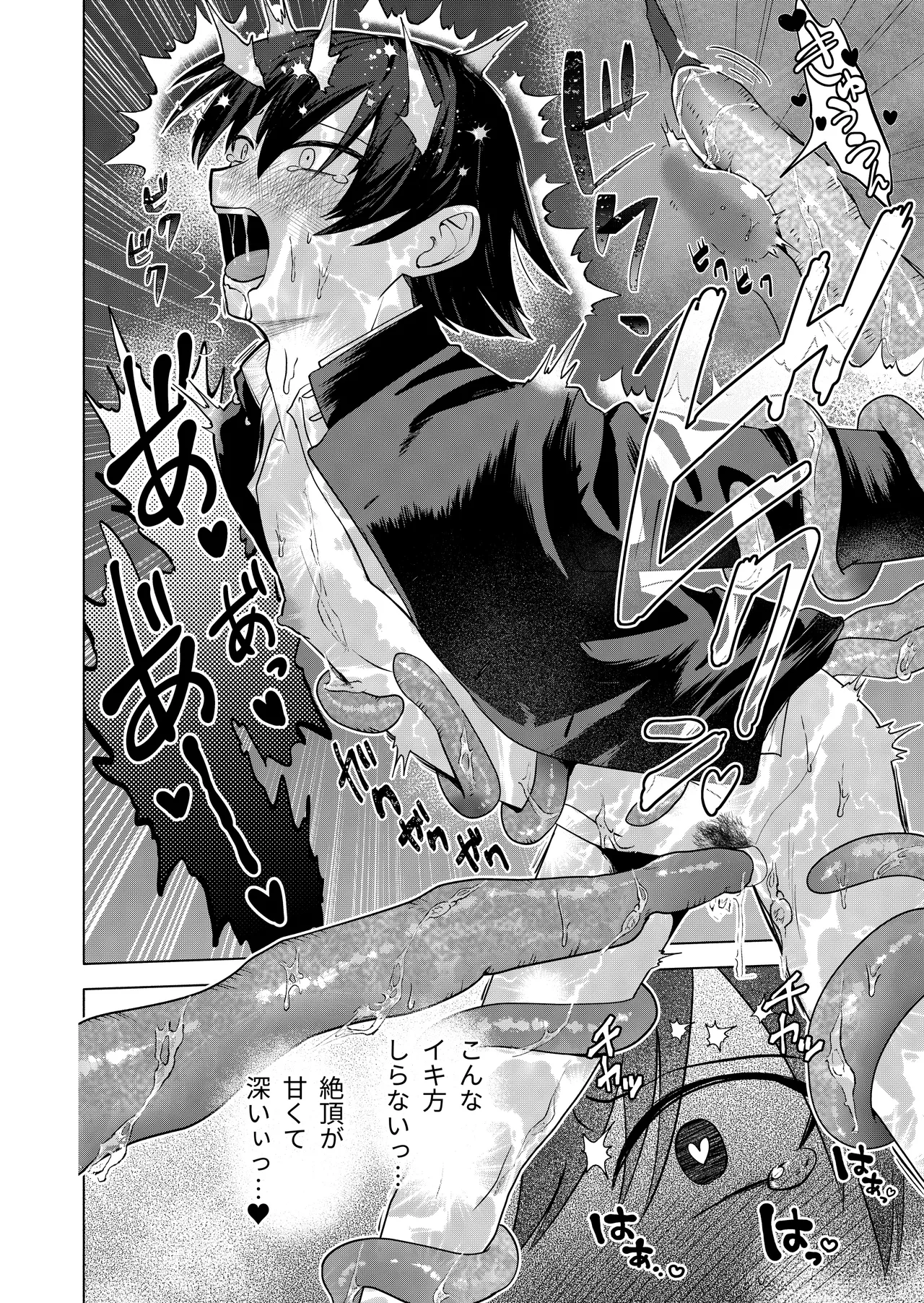 現代退魔淫録 Page.24