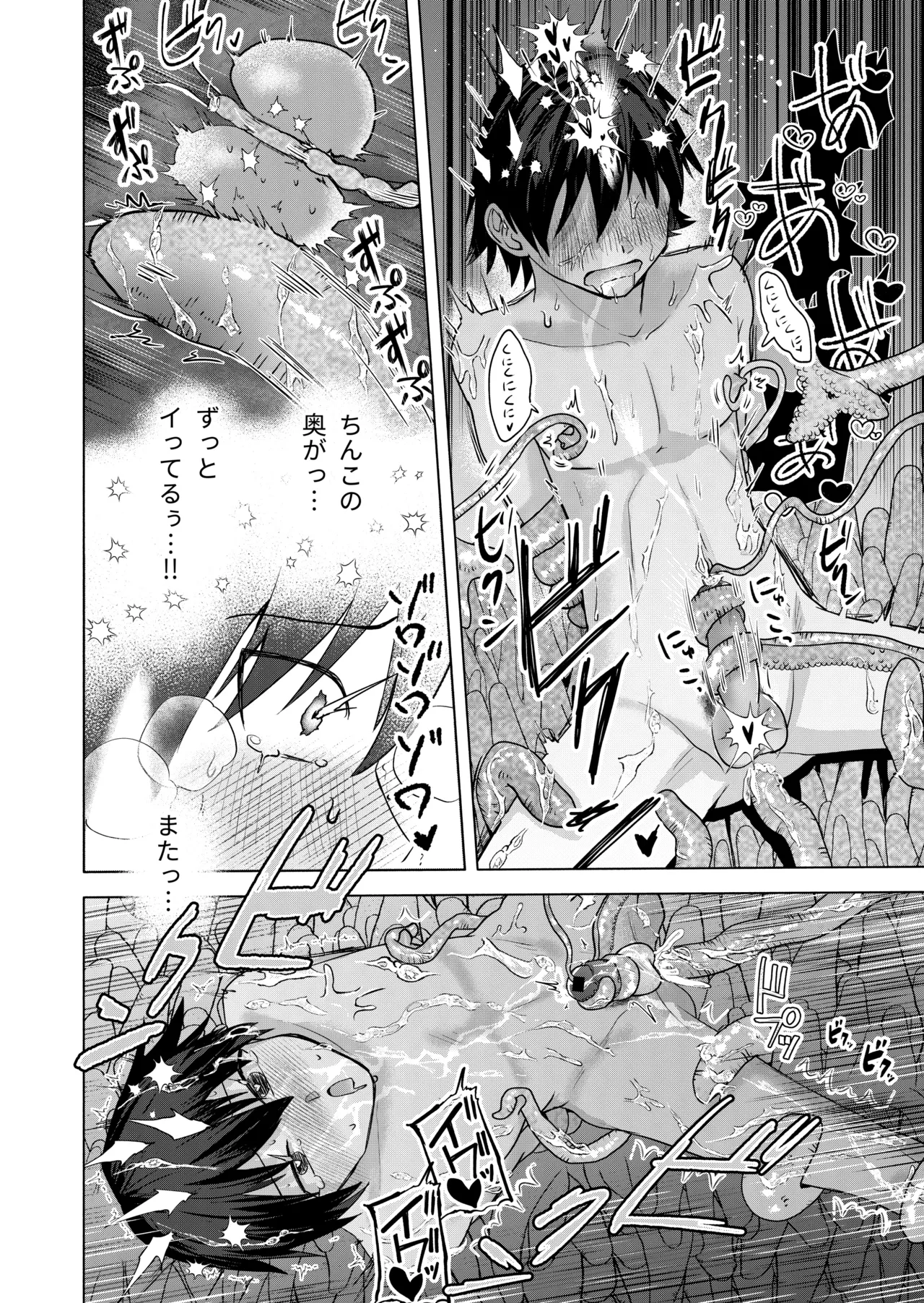 現代退魔淫録 Page.38