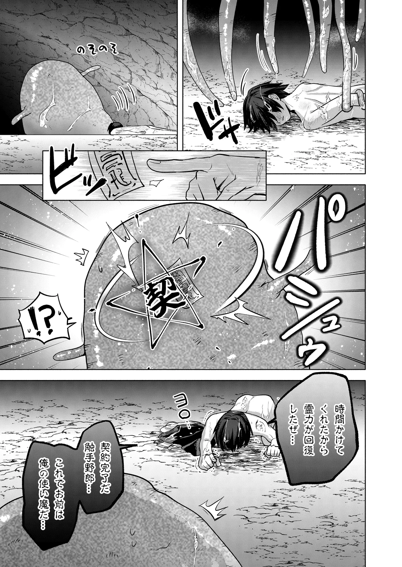 現代退魔淫録 Page.47
