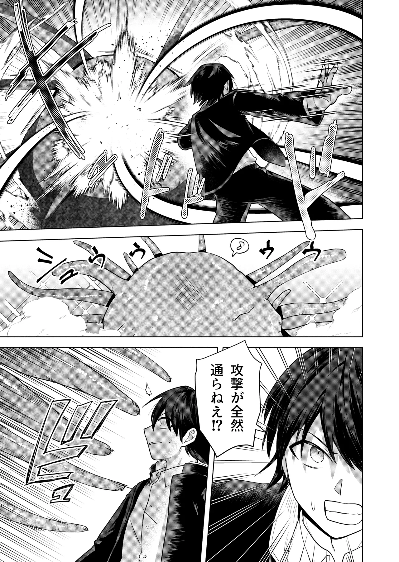 現代退魔淫録 Page.5