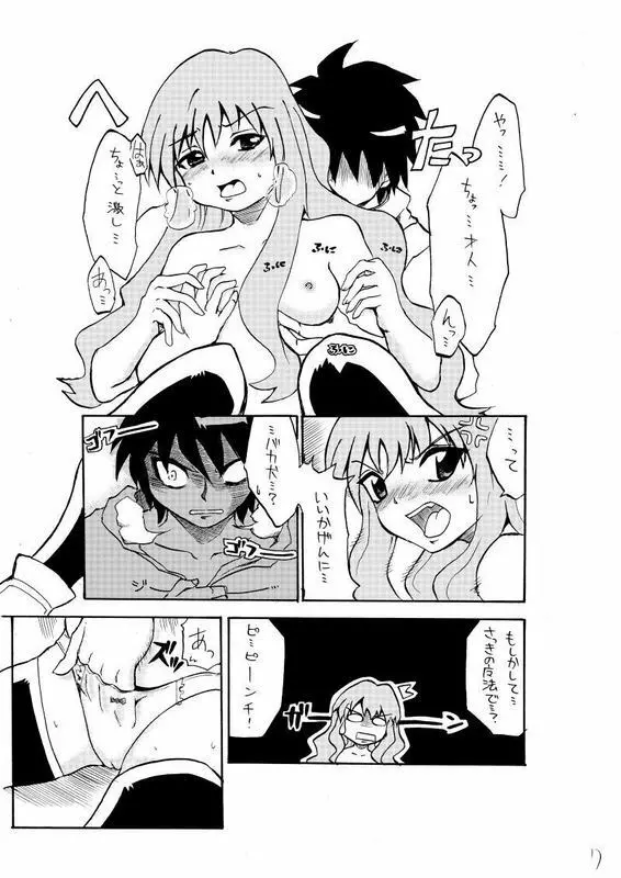 えろるい Page.8