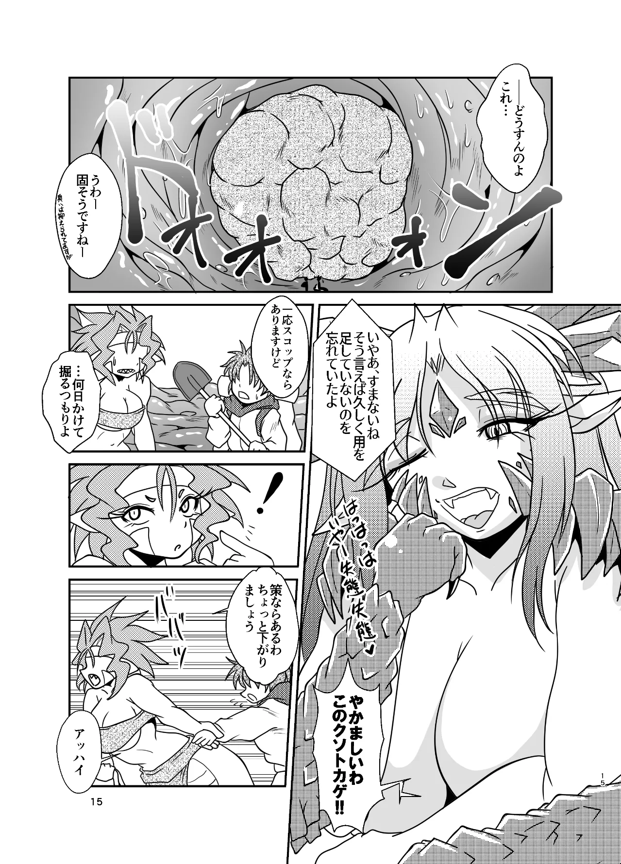 古竜さんとフルツアー Page.14