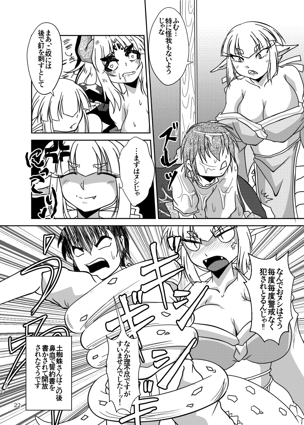 蜘蛛神様と俺 Page.21