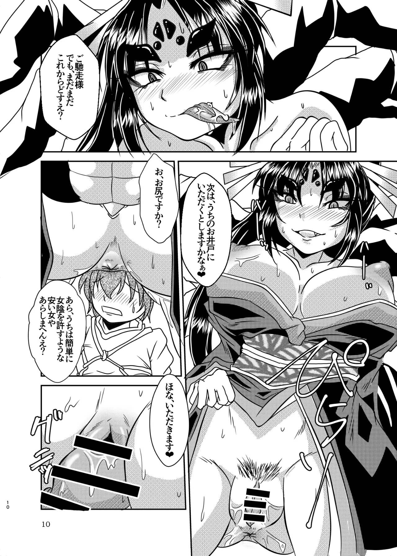 蜘蛛神様と俺 Page.9