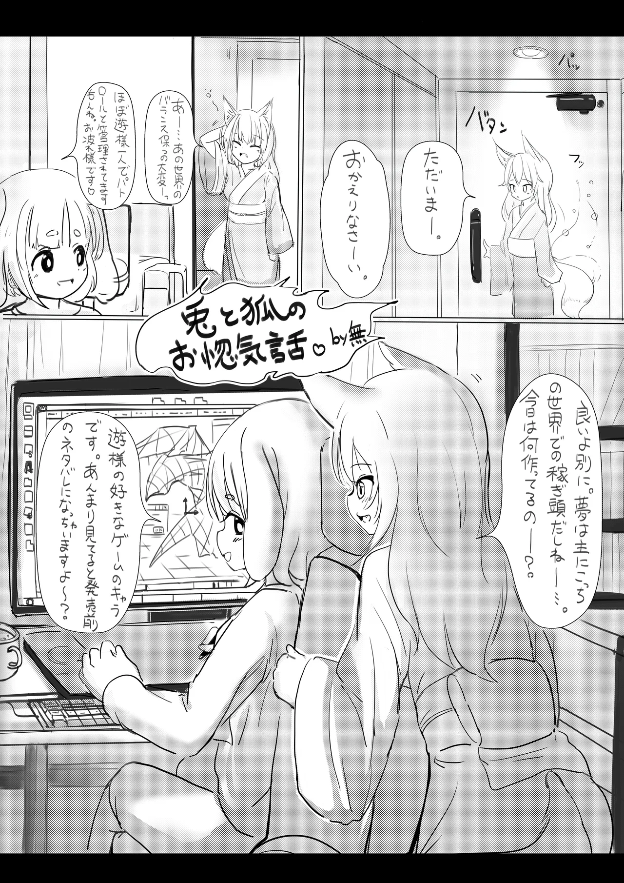 狐と兎のお惚気話