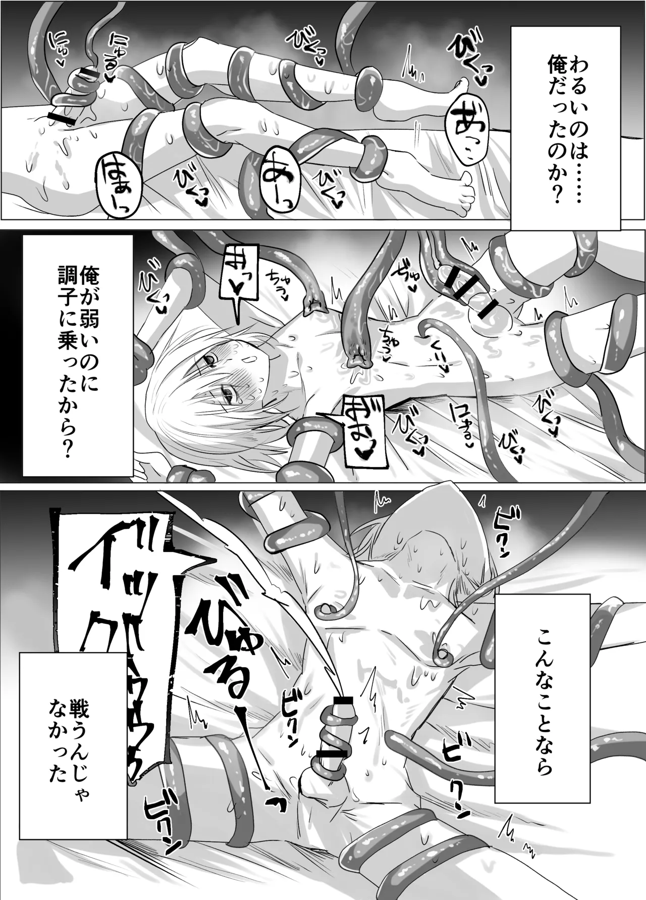 魔法少年触手陵○ Page.26