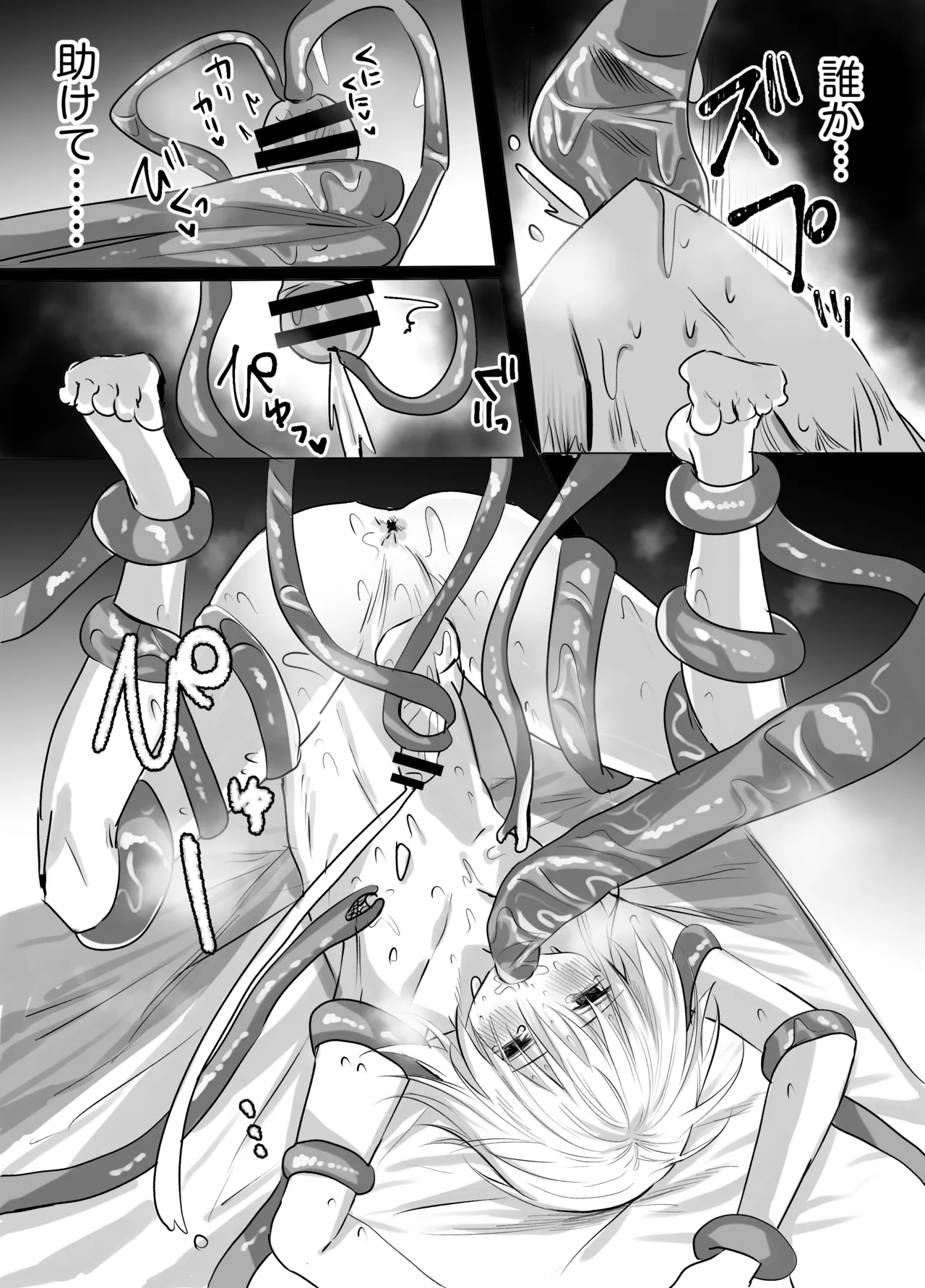 魔法少年触手陵○ Page.27