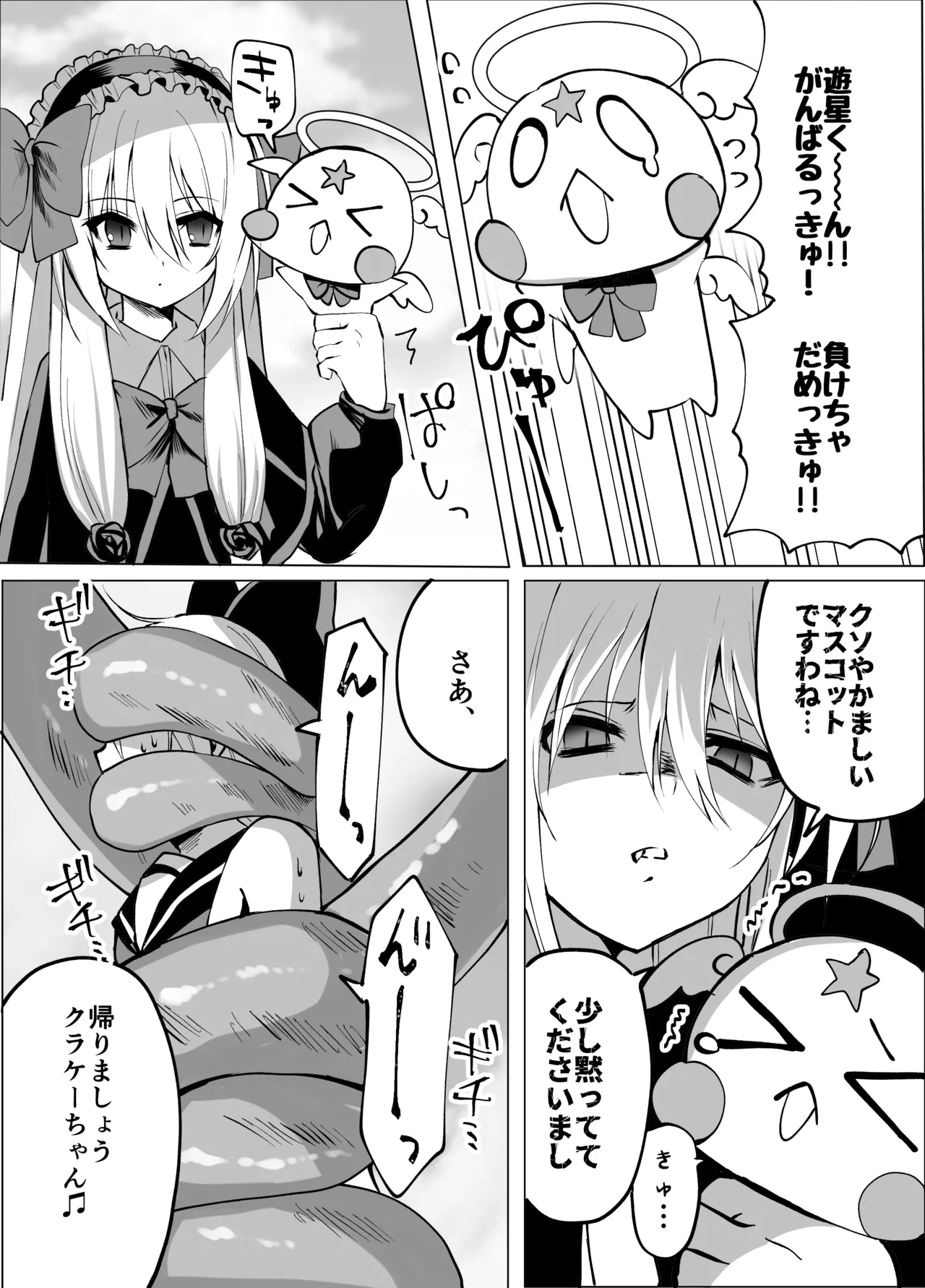 魔法少年触手陵○ Page.9