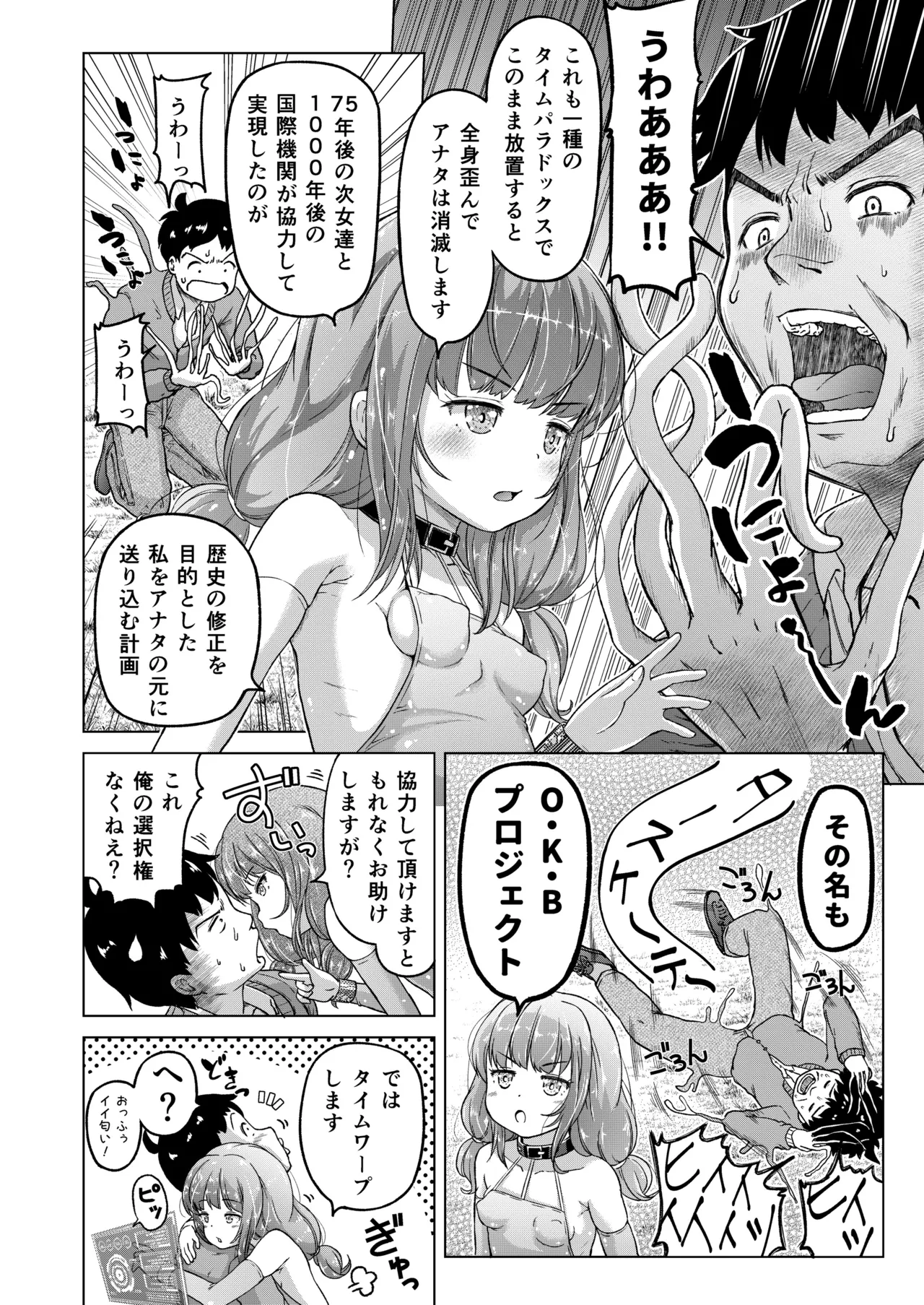 時をかけるロリコン Page.13
