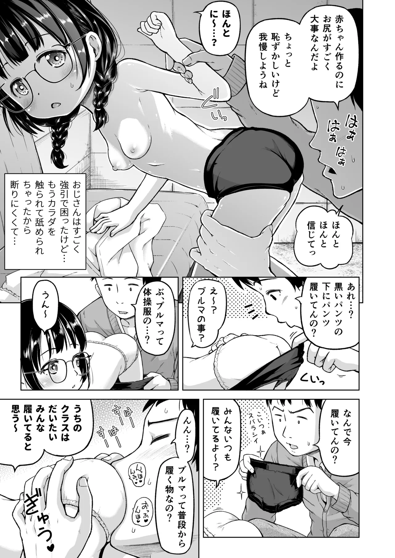 時をかけるロリコン Page.28