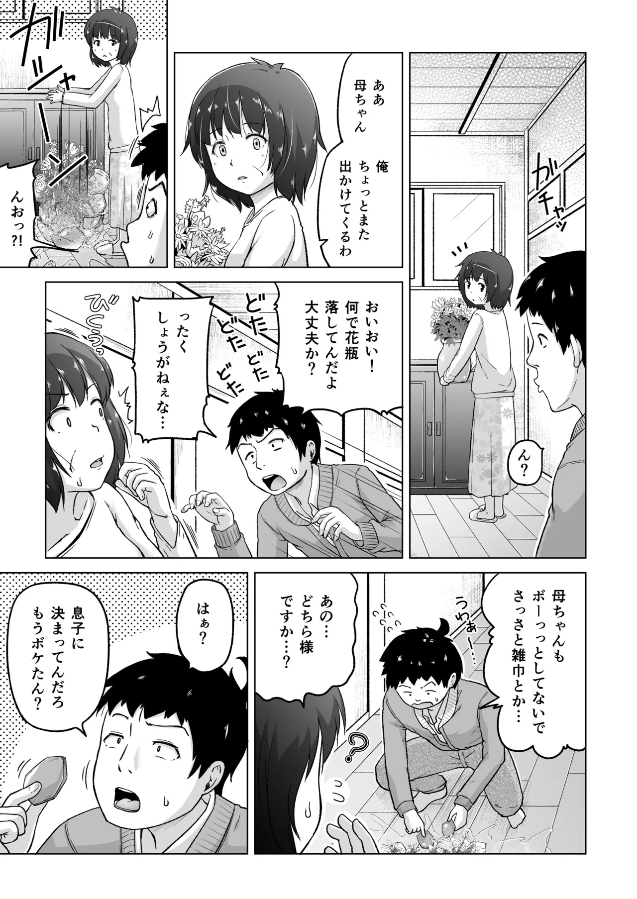 時をかけるロリコン Page.46