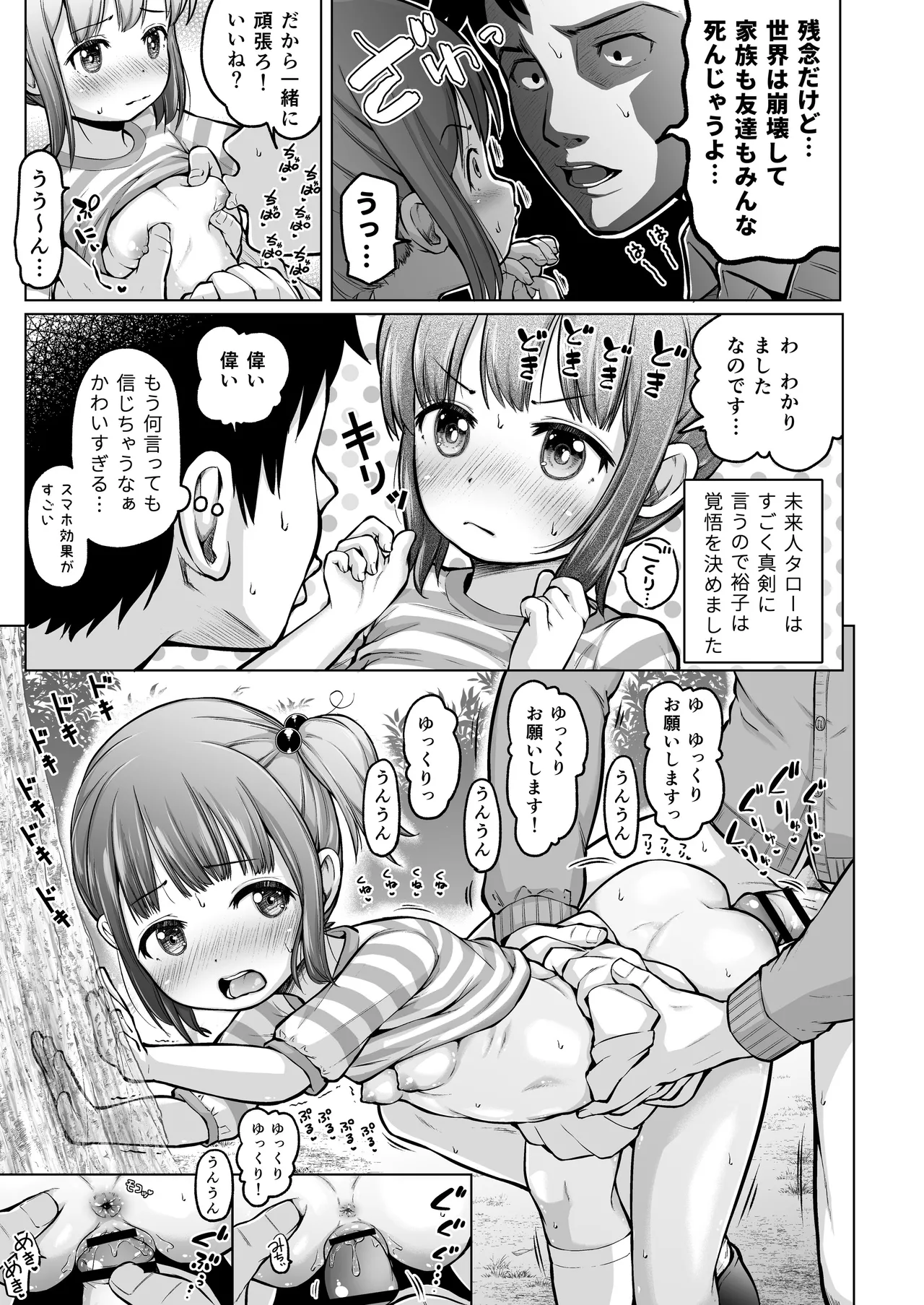 時をかけるロリコン Page.68