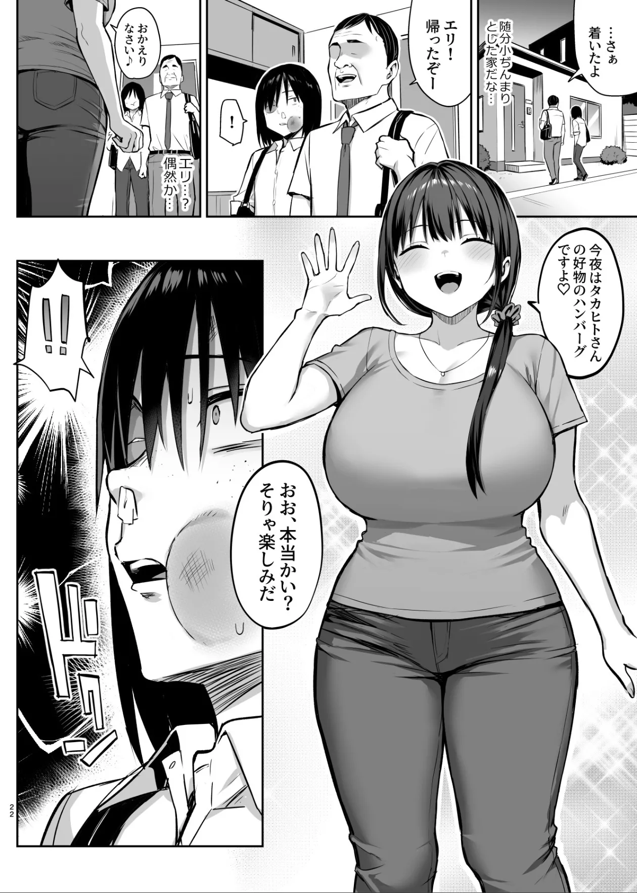 ずっと好きだった巨乳幼馴染が不良達に弄ばれた七日間 その後 Page.23