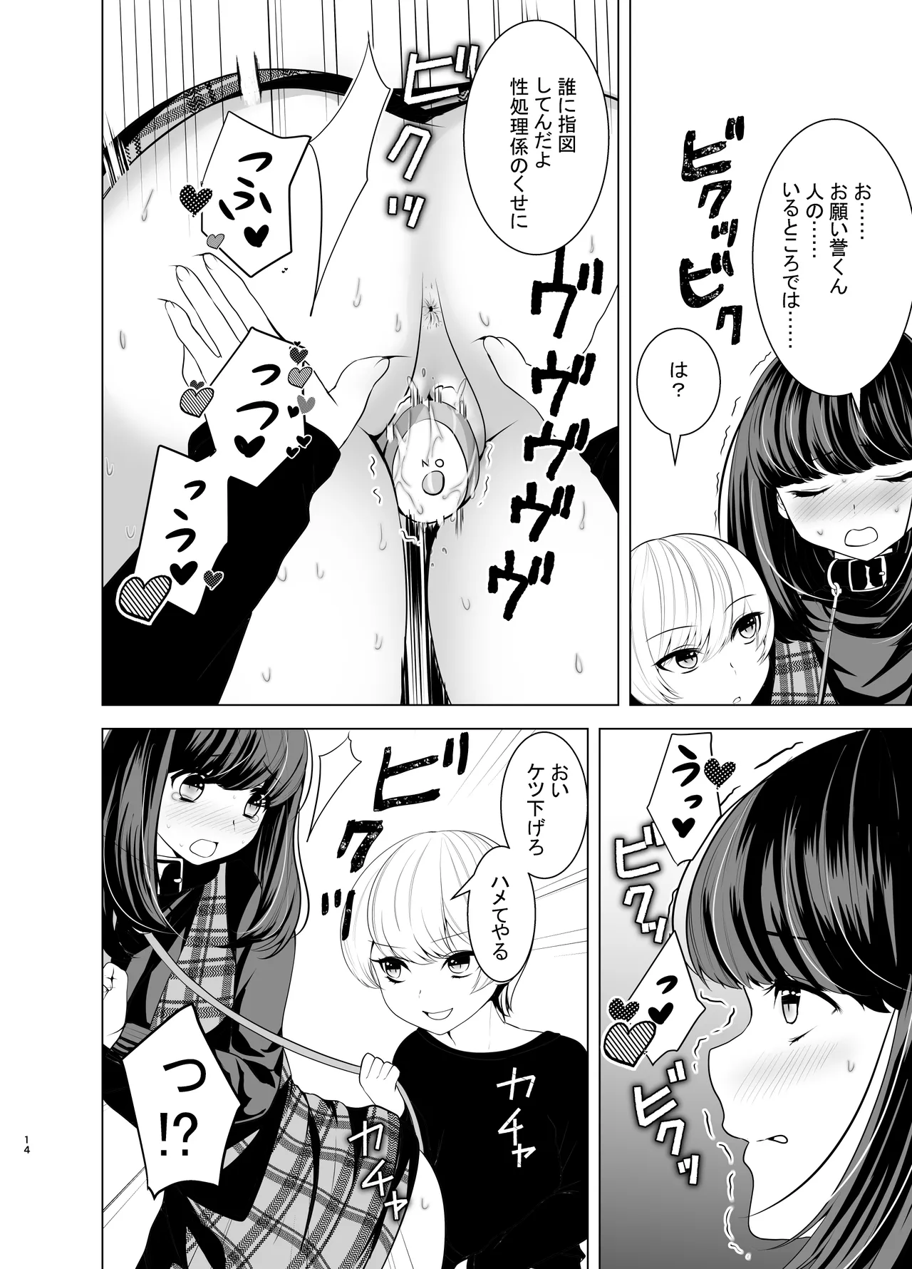 先生が鬼畜ショタに調教される本 Page.14