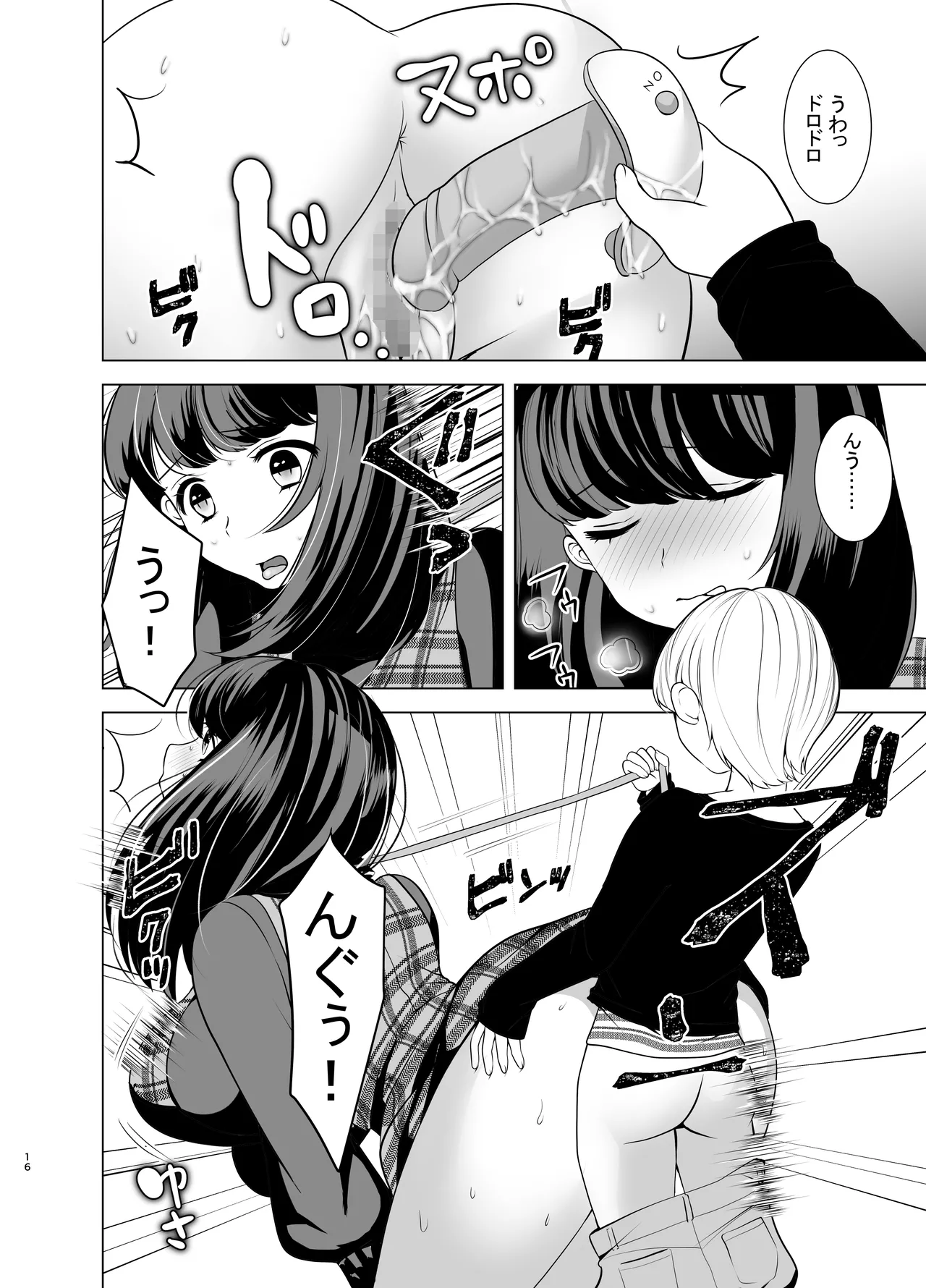 先生が鬼畜ショタに調教される本 Page.16