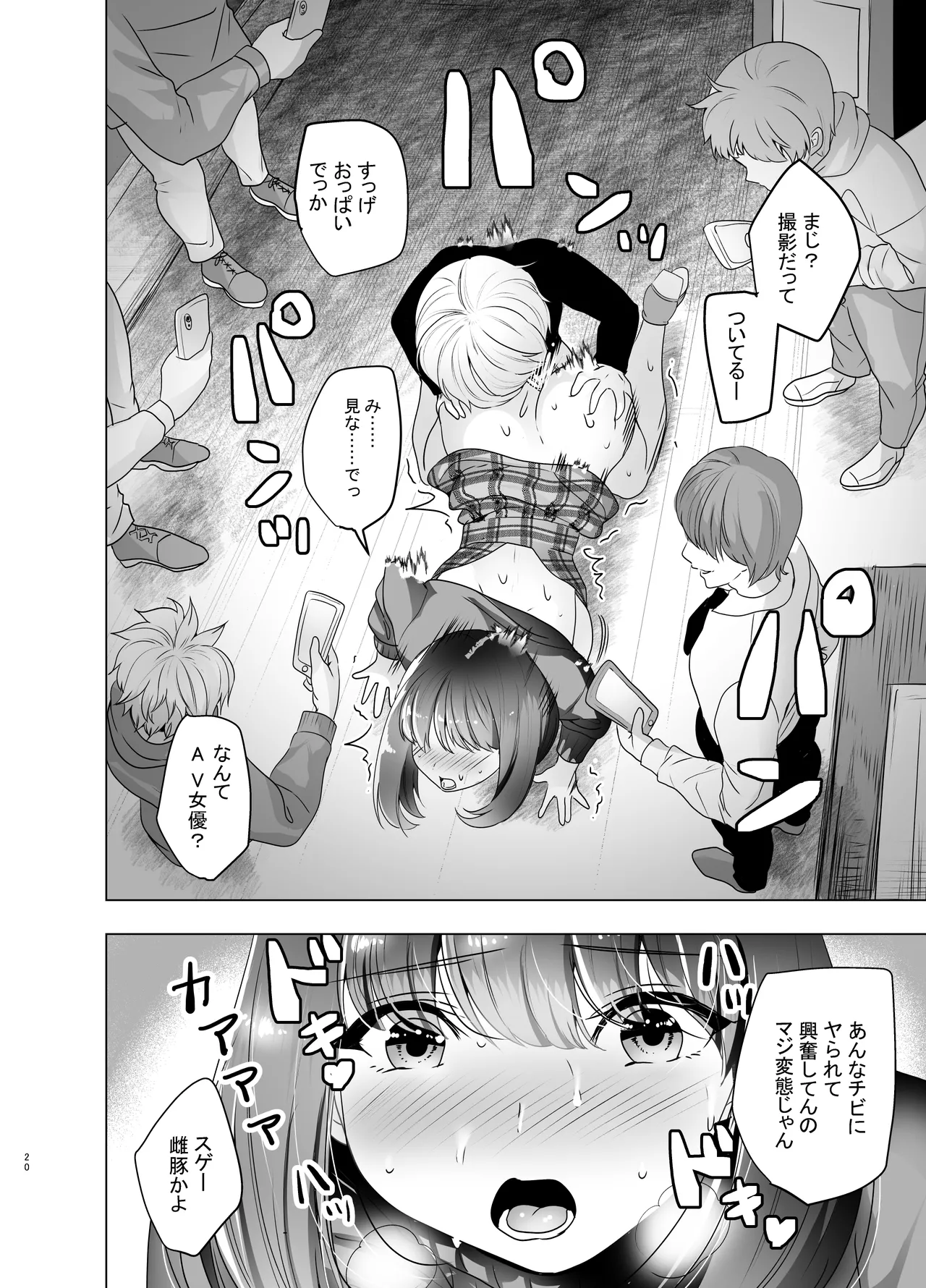 先生が鬼畜ショタに調教される本 Page.20