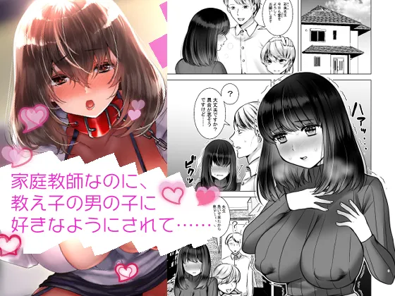 先生が鬼畜ショタに調教される本 Page.35