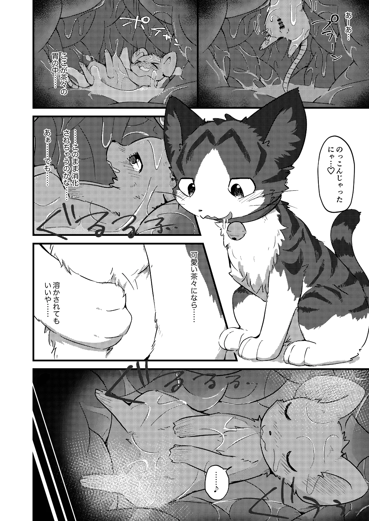 ネズミになってもネコが好き！ Page.19