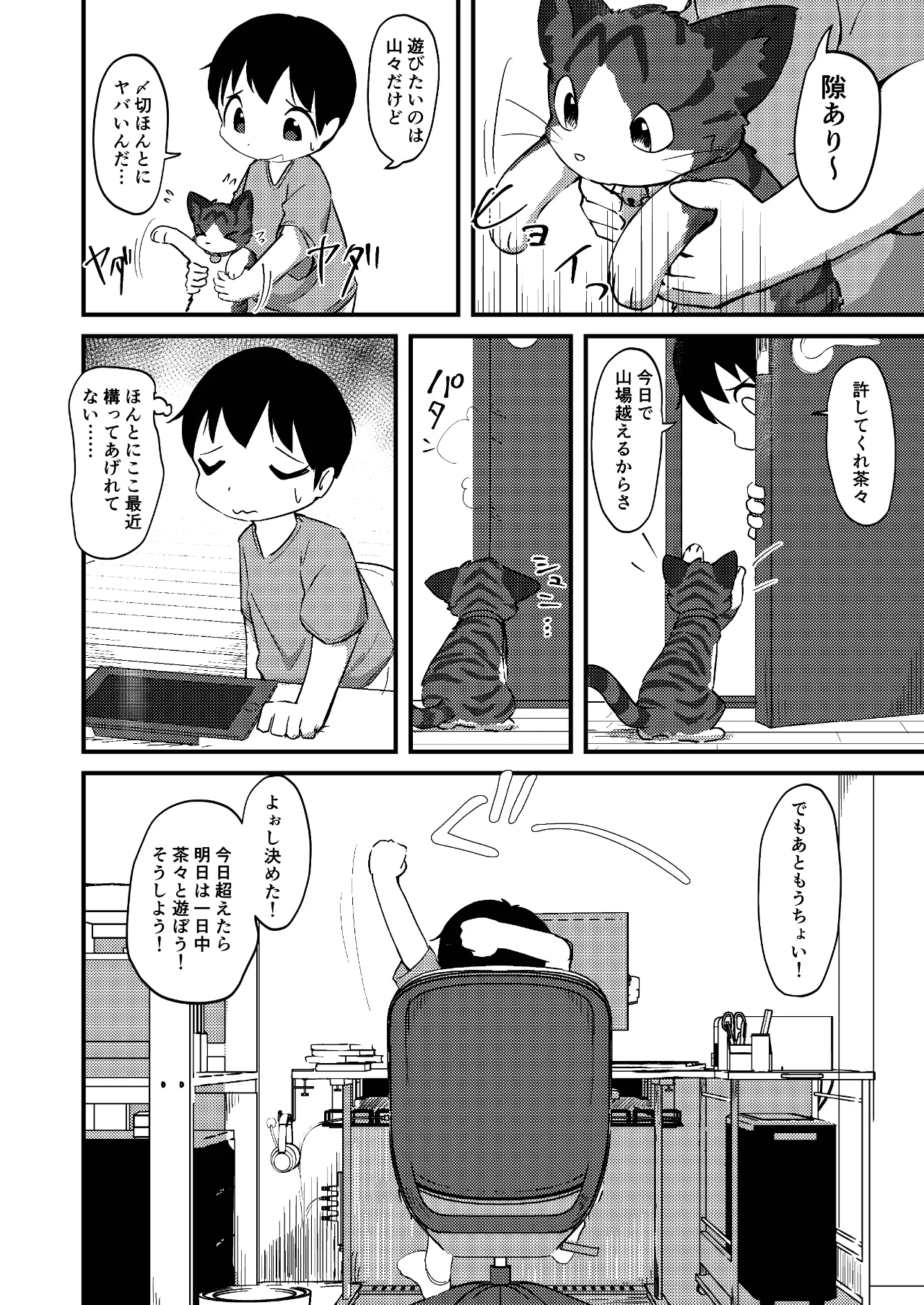 ネズミになってもネコが好き！ Page.3